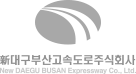 신대구부산고속도로주식회사